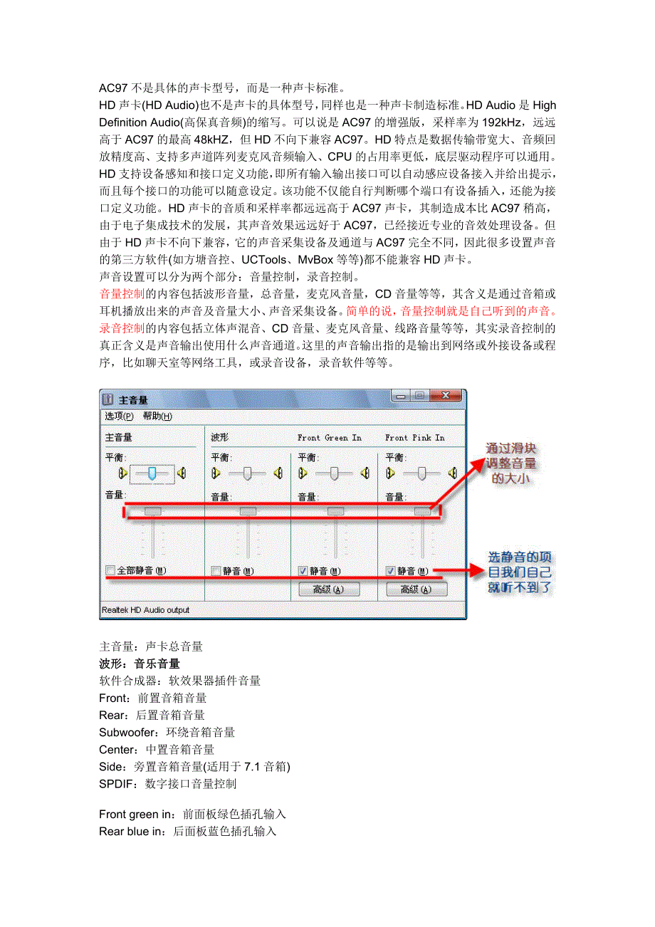 声卡设置以及yy常用声卡设置_第1页