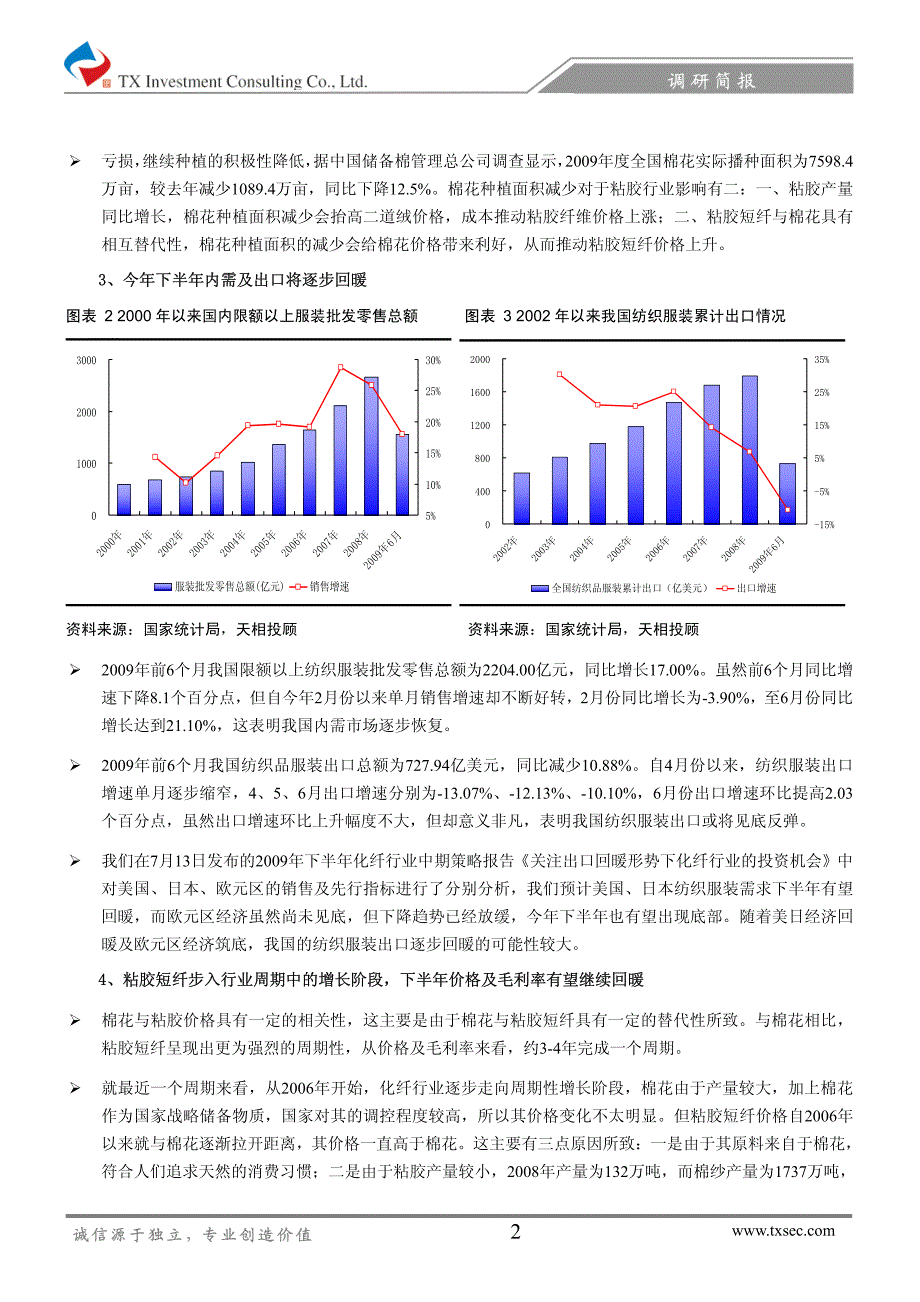 山东海龙粘胶短纤价格下半年有望回暖，推动公司利润增长_第2页