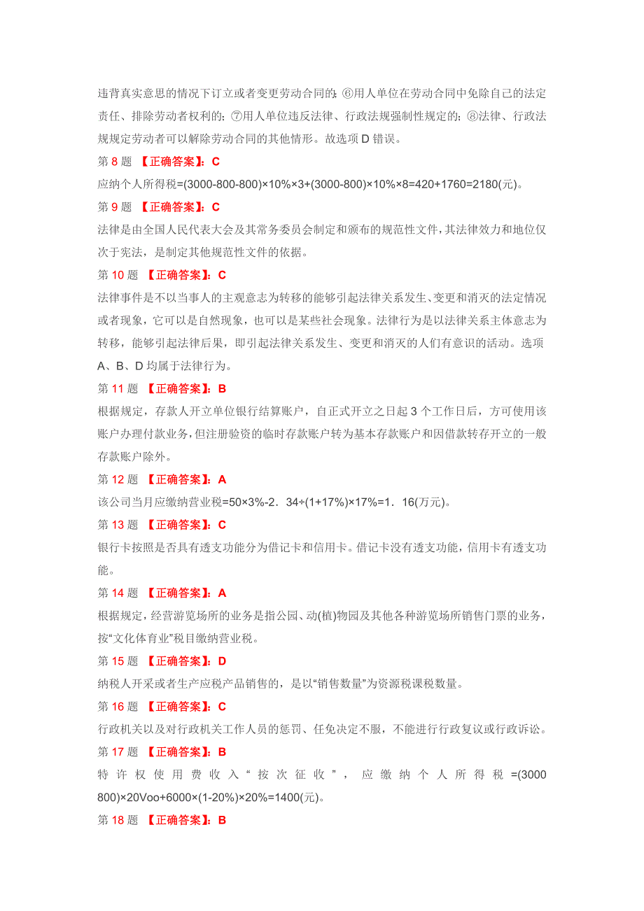 2012年10月初级会计职称考试《经济法基础》押密试题(3)-答案_第2页