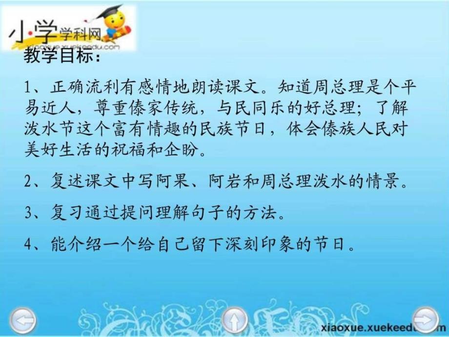 四年级上语文课件（a）泼水节的怀念沪教版小学学科_第2页