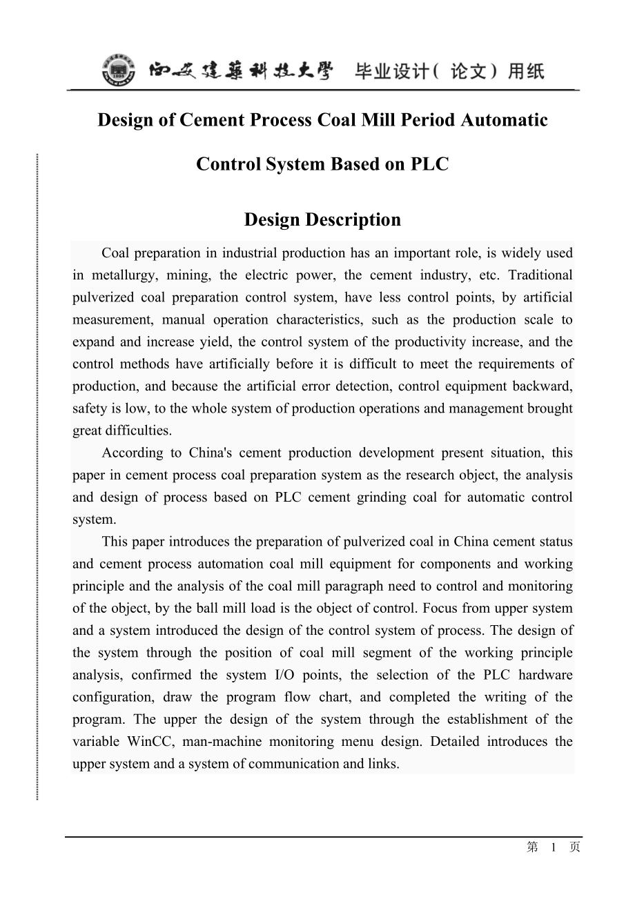 毕业论文：基于PLC的水泥工艺煤磨段自动控制系统设计_第2页