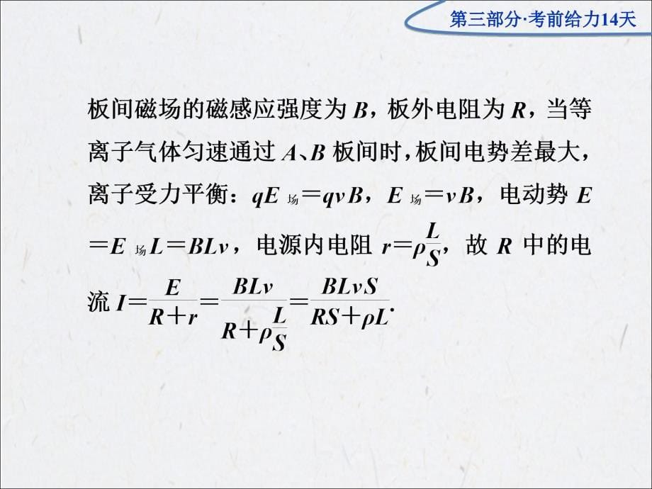 2013届二轮复习：第3部分·考前第5天带电粒子在组合场、复合场中的运动ppt课件_第5页