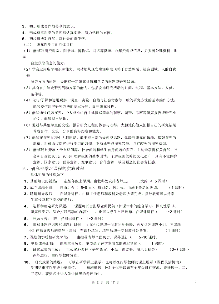 高中研究性学习学生培训资料_第2页