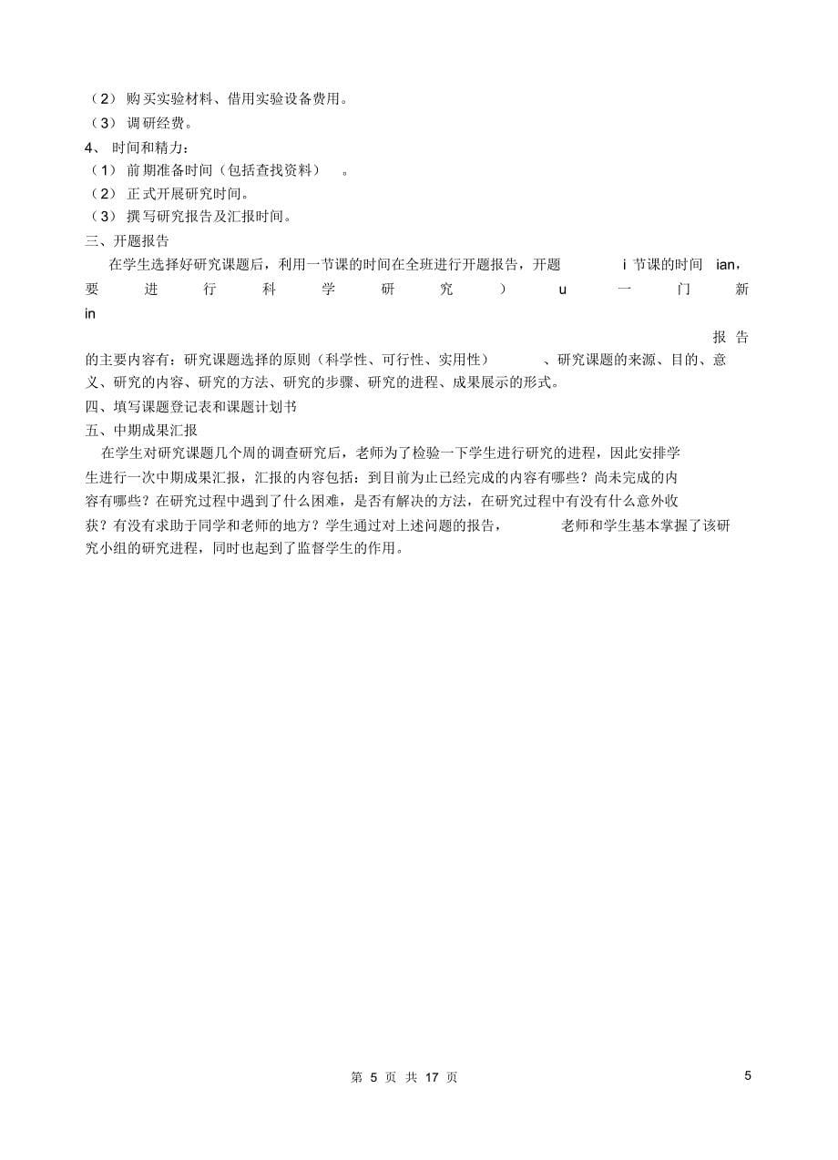 高中研究性学习学生培训资料_第5页