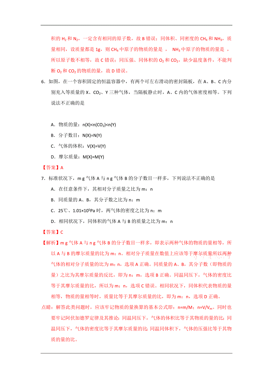 2018高考化学备考百日全方案之解考题析考点1-2物质的量（概述）_第4页