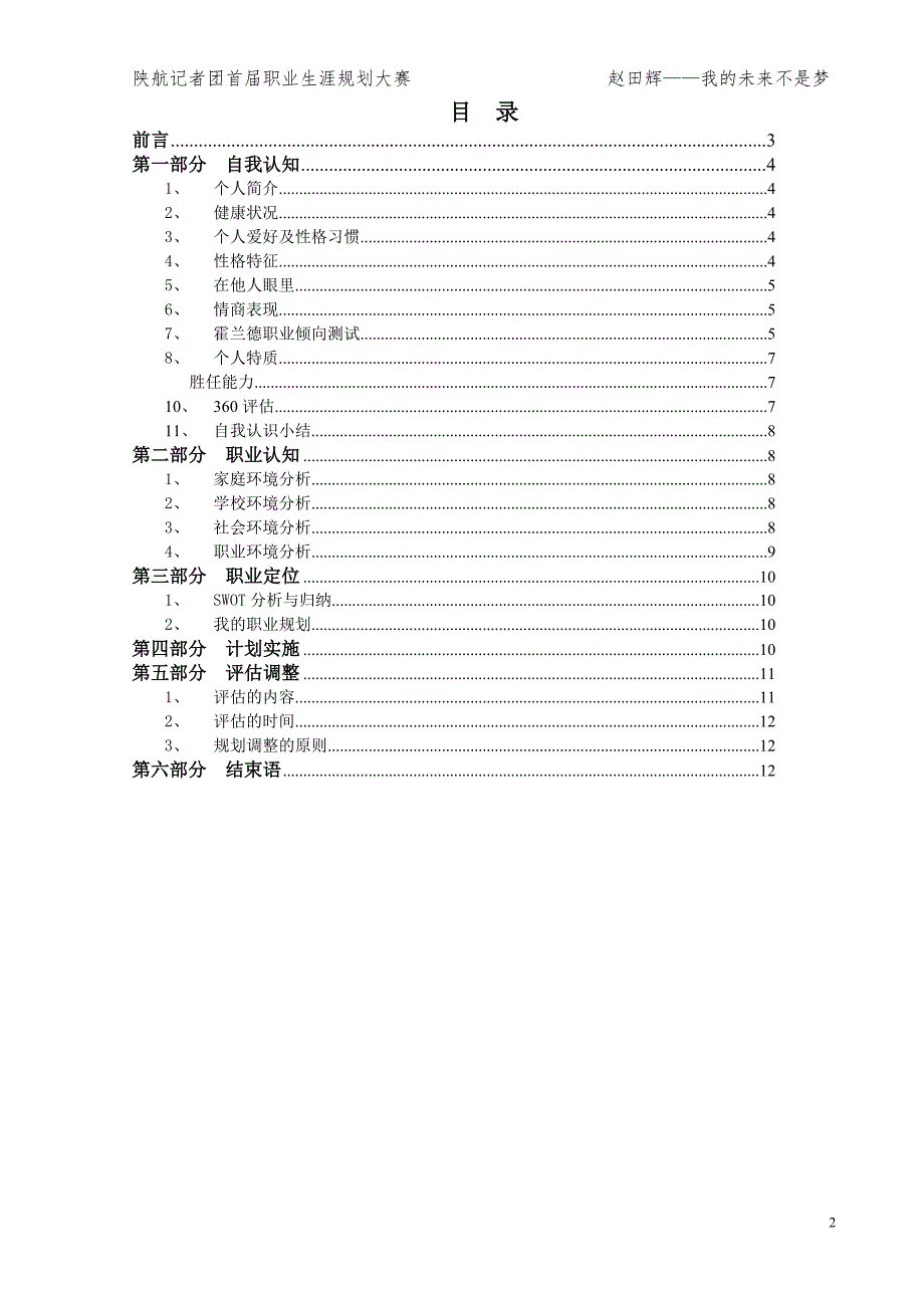 【赵田辉】职业生涯规划_第2页