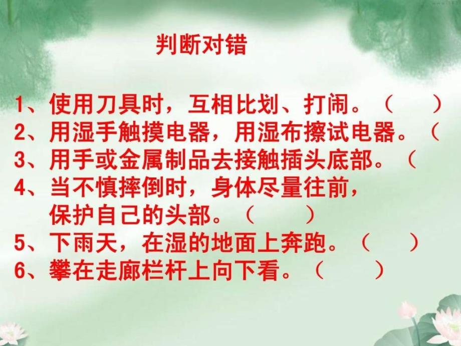 珍惜生命管制刀具主题班会幻灯片ppt课件_第4页