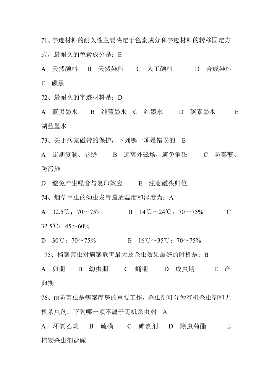 2012病案信息技术模拟题答案_第1页