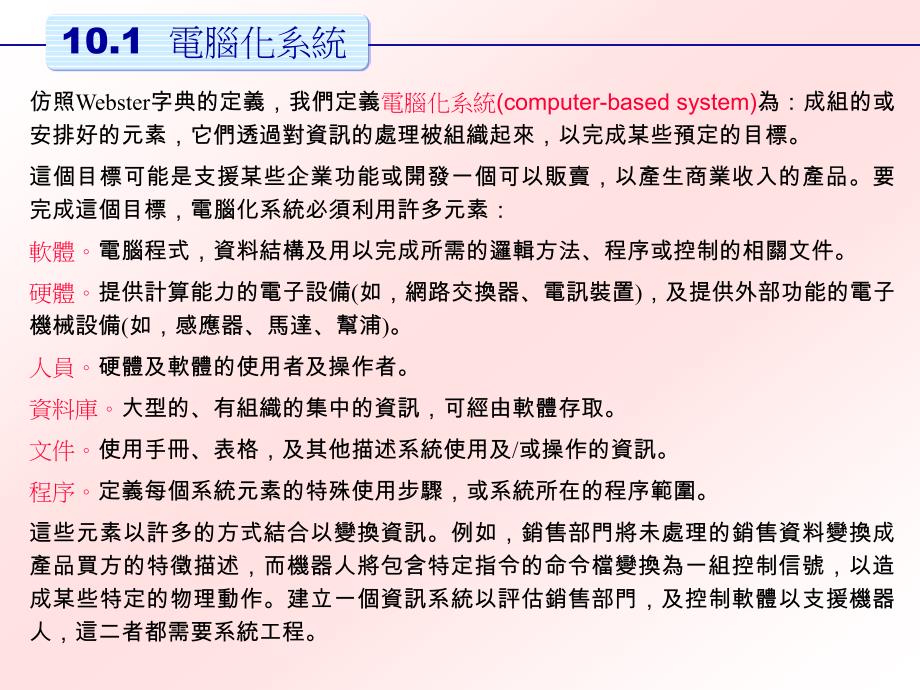 系统工程的传统方法_第3页