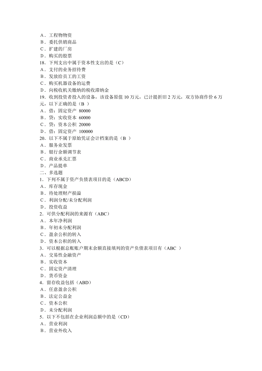 会计基础冲刺题1_第3页