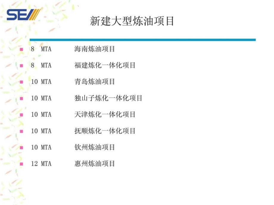 现代化大型石化企业安全仪表系统设计应用（新版）ppt课件_第3页