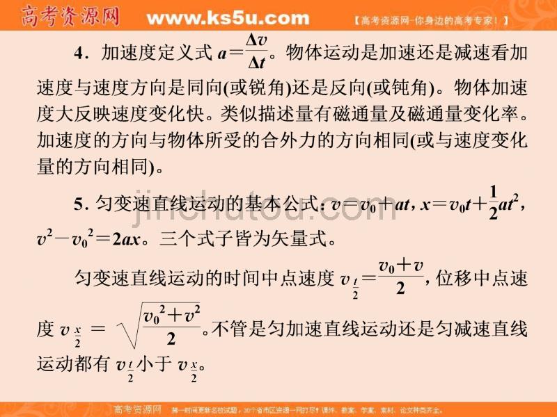 精彩十三天：精彩十三天质点的直线运动课件_第5页