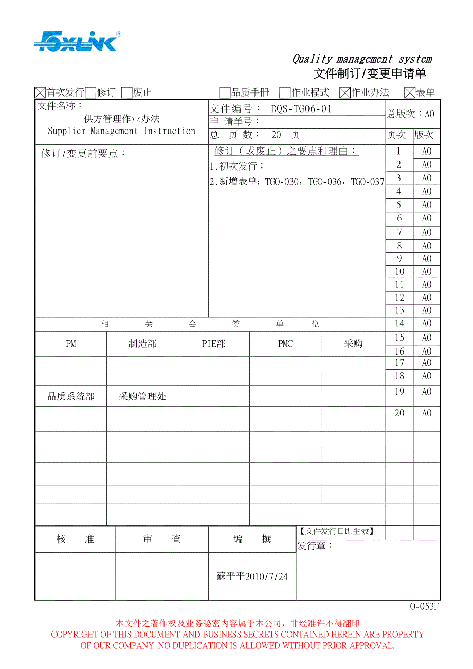 供方管理作业办法_第1页