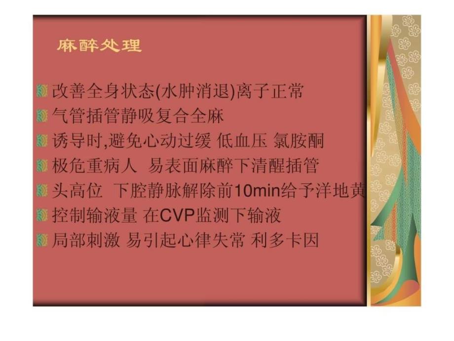 心脏大血管手术的麻醉ppt课件_第3页