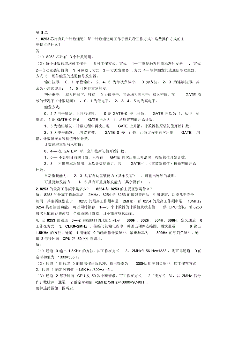 微机原理答案-8_第1页