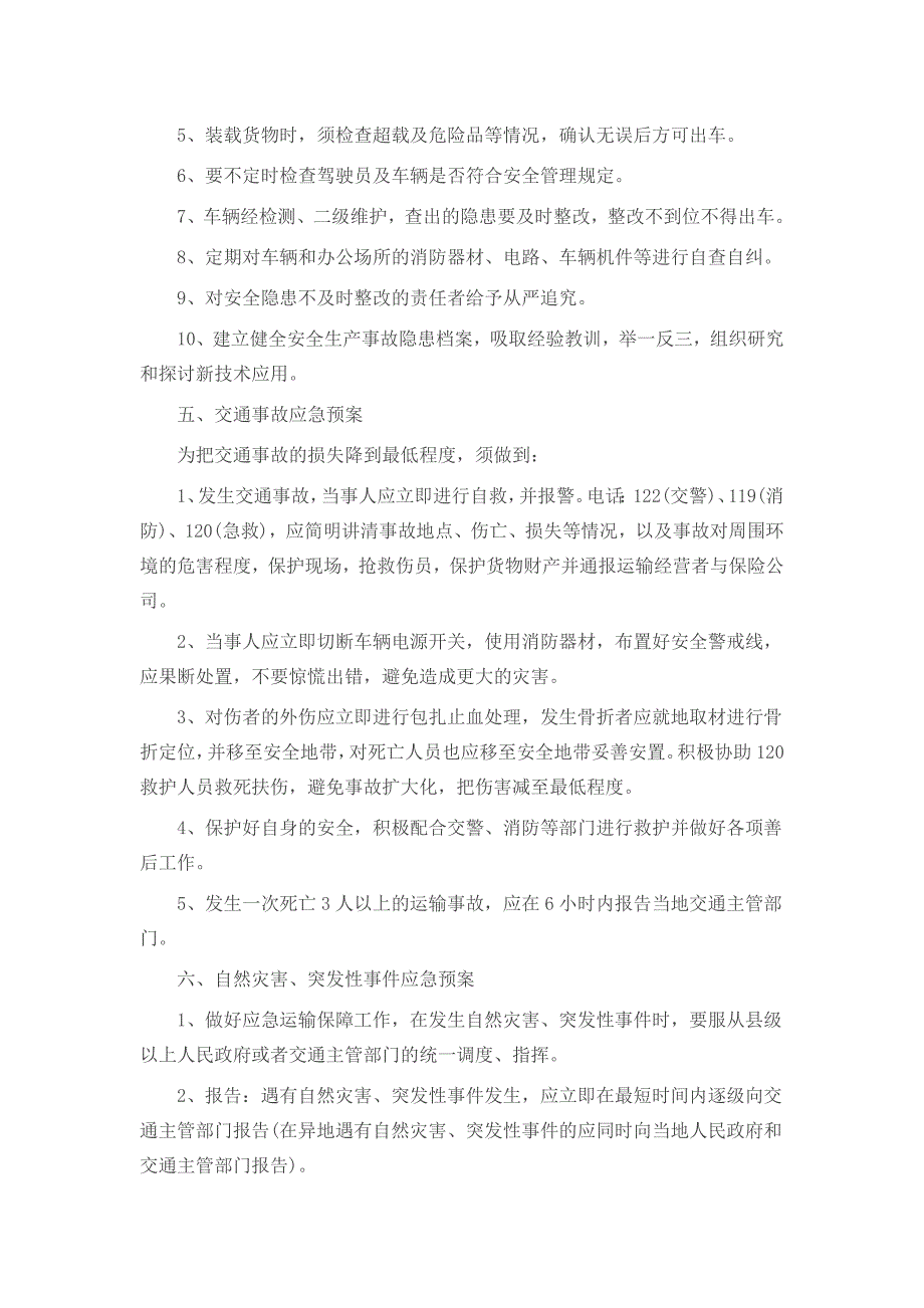 道路货物运输公司安全生产管理制度_第3页