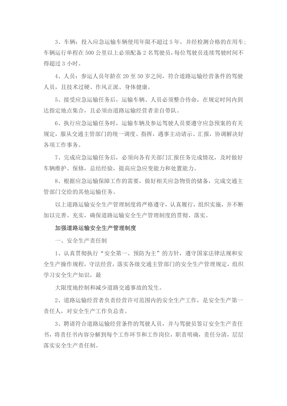 道路货物运输公司安全生产管理制度_第4页