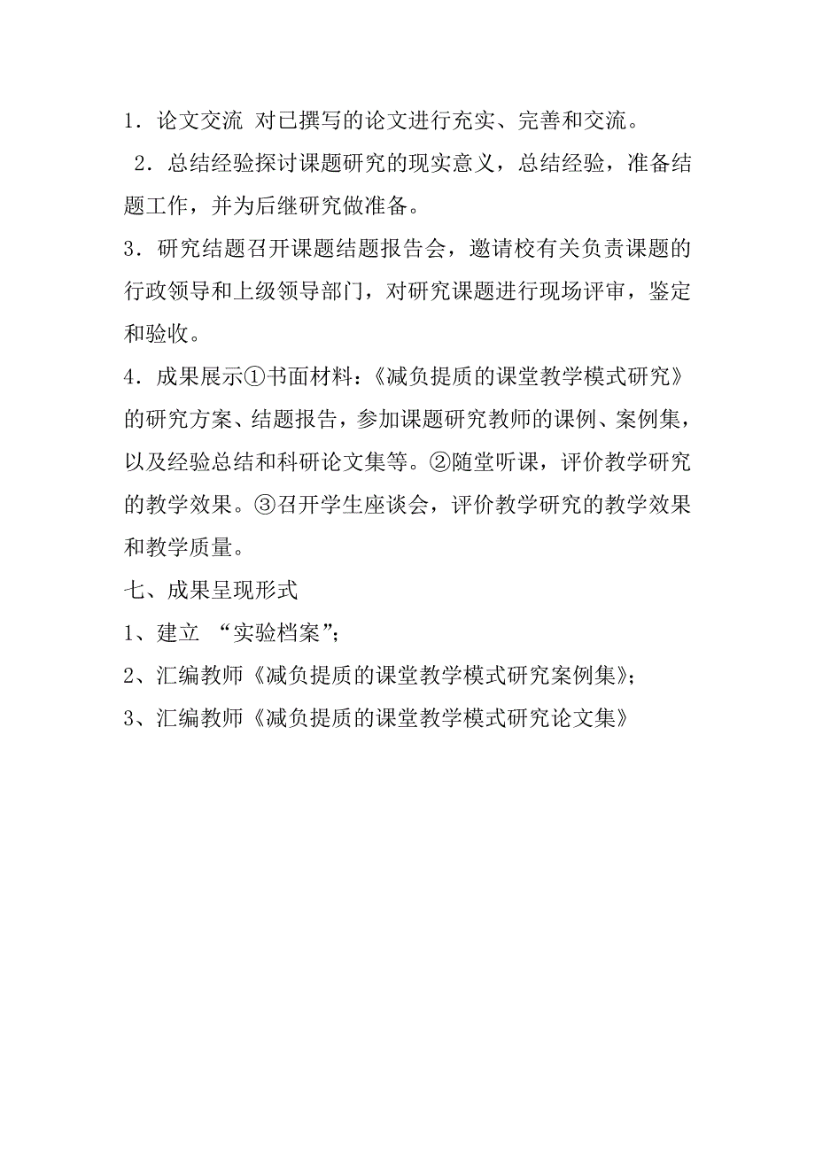 研究进度安排[1]_第2页