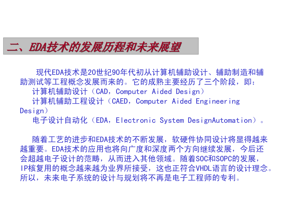 EDA技术与VHDL程序设计基础教程_第3页