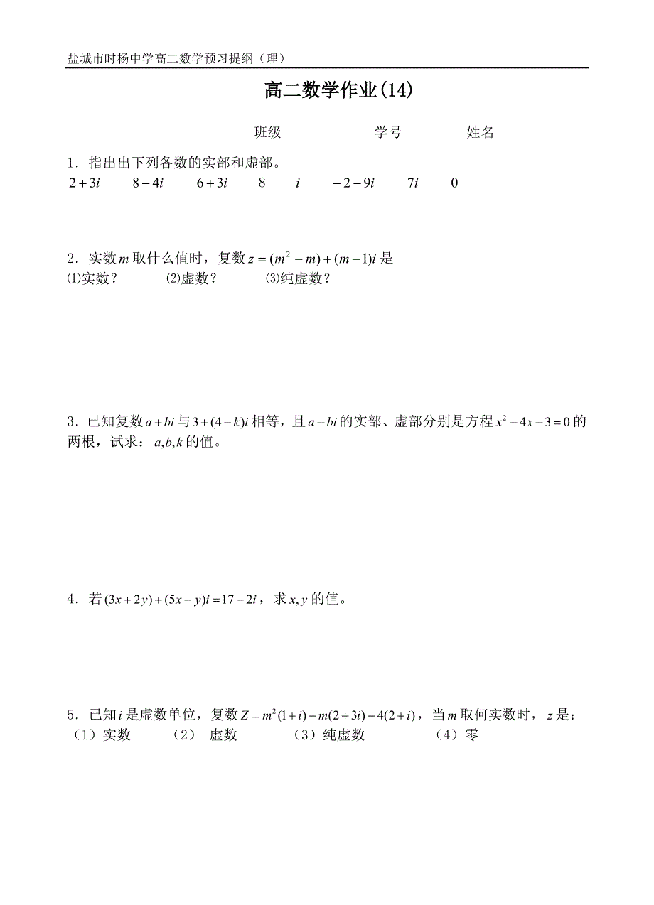数系的扩充文理科_第2页