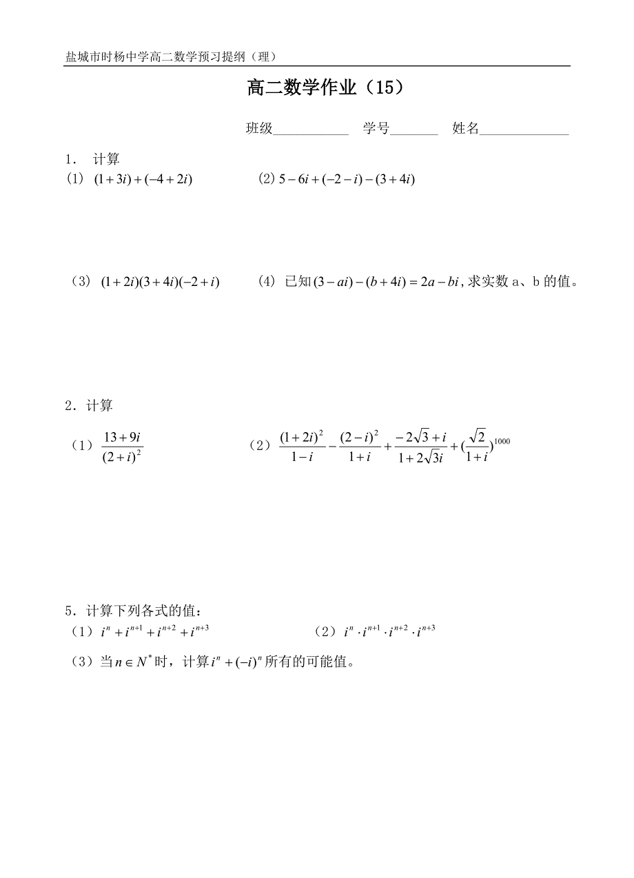 数系的扩充文理科_第4页