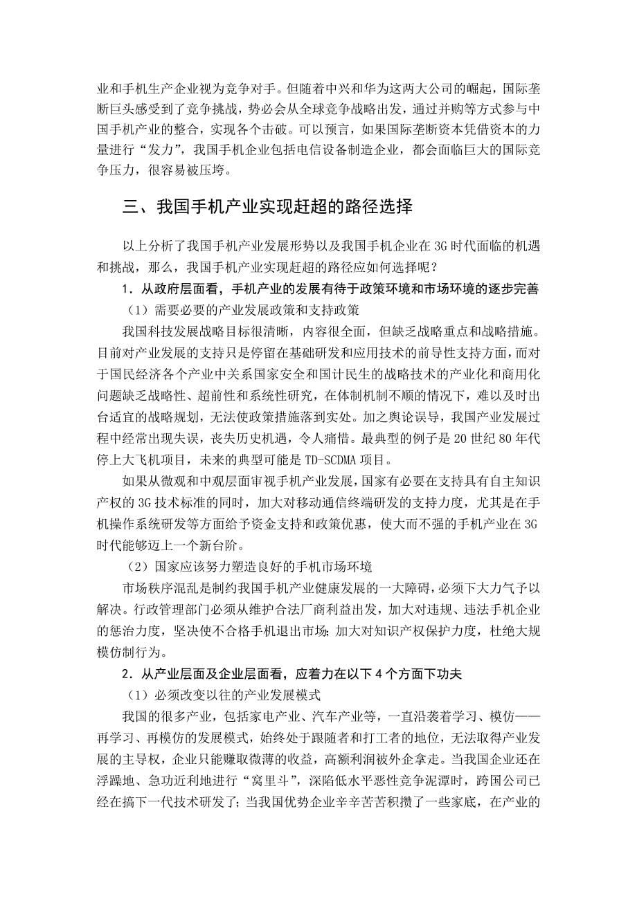 我国手机产业的赶超之路_第5页