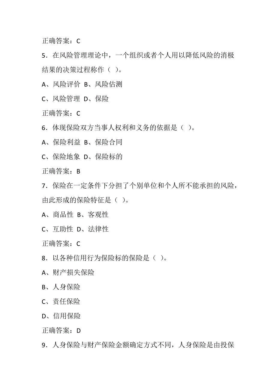 保险代理人考试机考测试真题题库_第2页