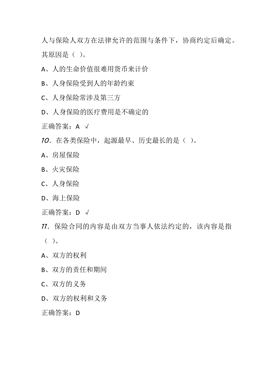 保险代理人考试机考测试真题题库_第3页