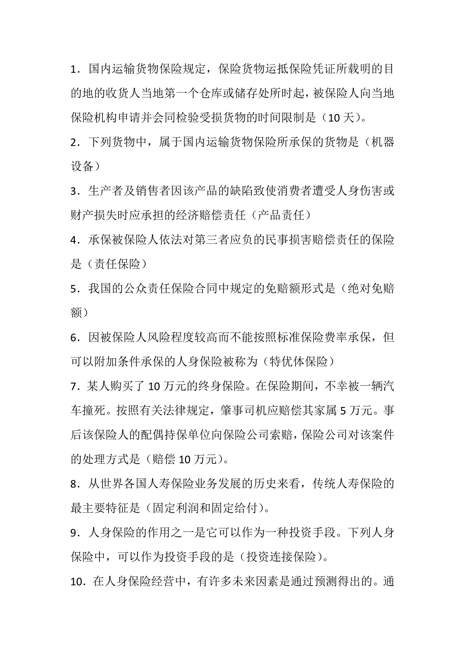 保险代理人考试机考测试真题题库_第4页