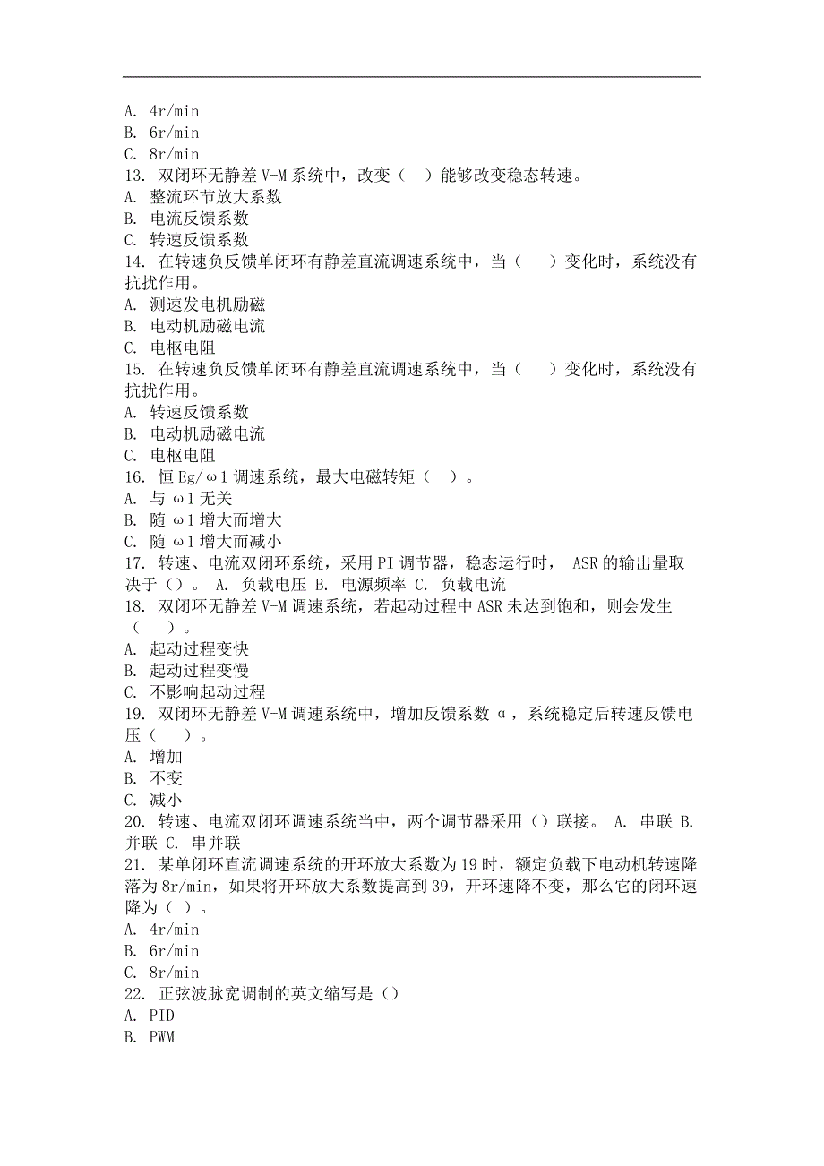 2017年电气传动及控制第一次作业_第2页