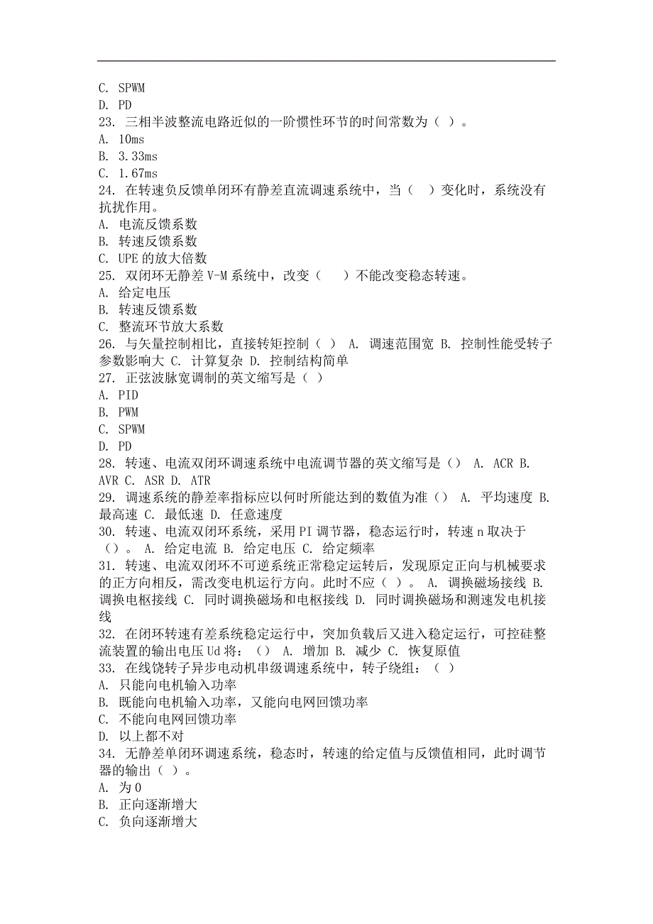 2017年电气传动及控制第一次作业_第3页