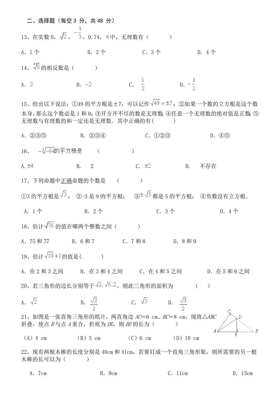 北师大版2102-2013学年度八年级数学第一学期其中试题(培优题)_第2页