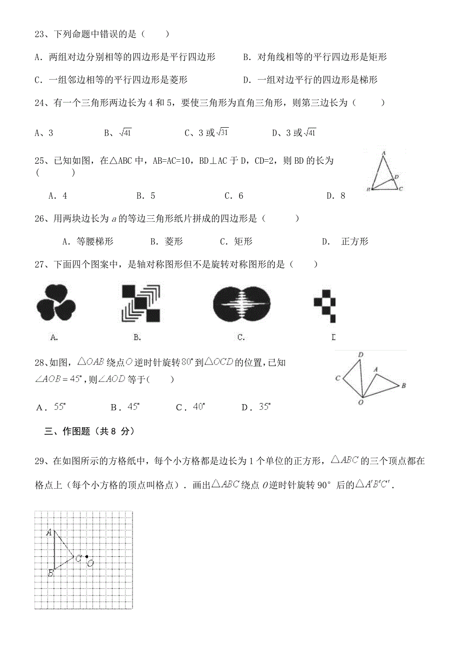 北师大版2102-2013学年度八年级数学第一学期其中试题(培优题)_第3页