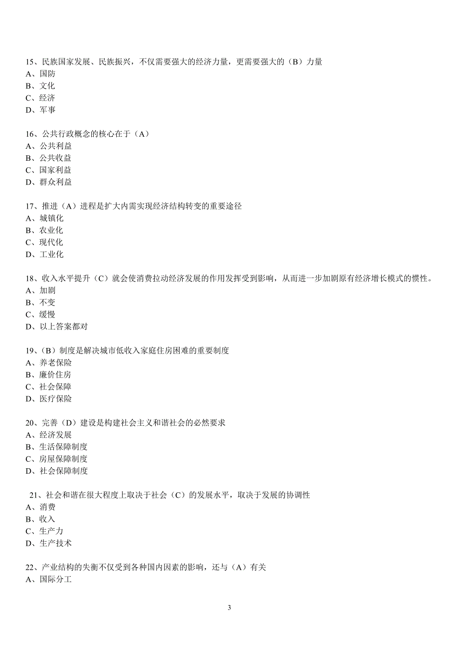 加快转变经济发展方式答案_第3页