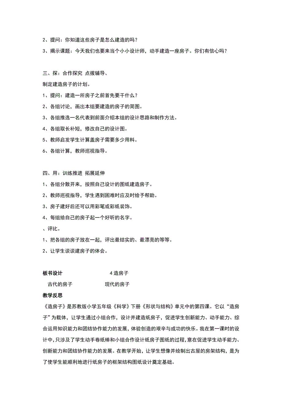 五年级下科学教案《造房子》教案3苏教版（三起）_第2页