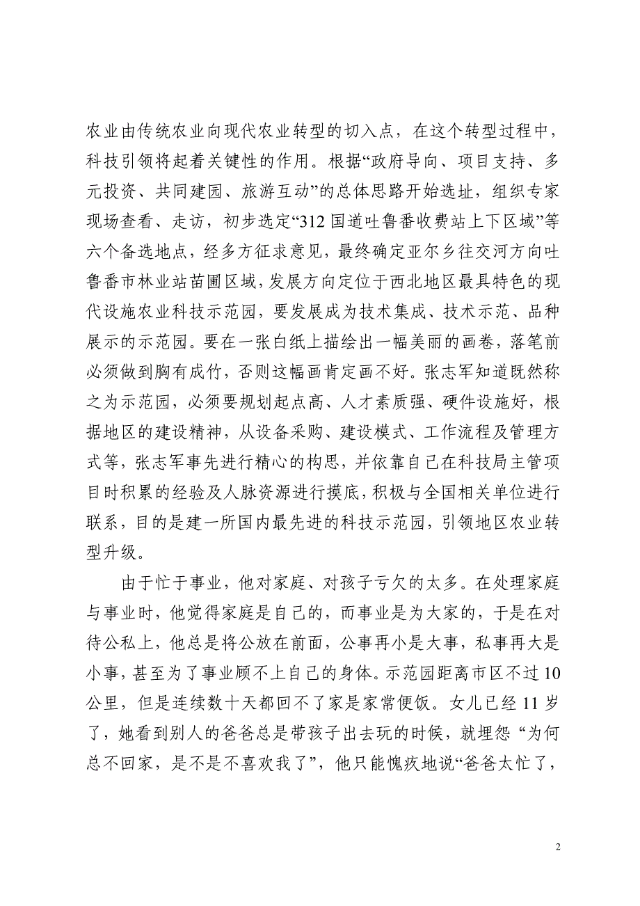 张志军同志先进事迹材料(1.26稿)_第2页