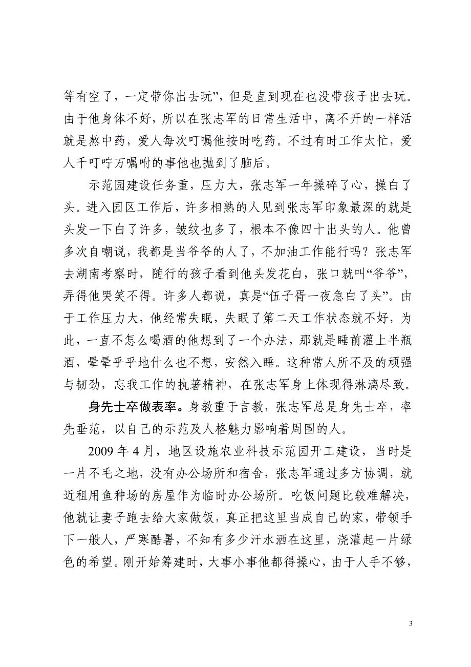 张志军同志先进事迹材料(1.26稿)_第3页