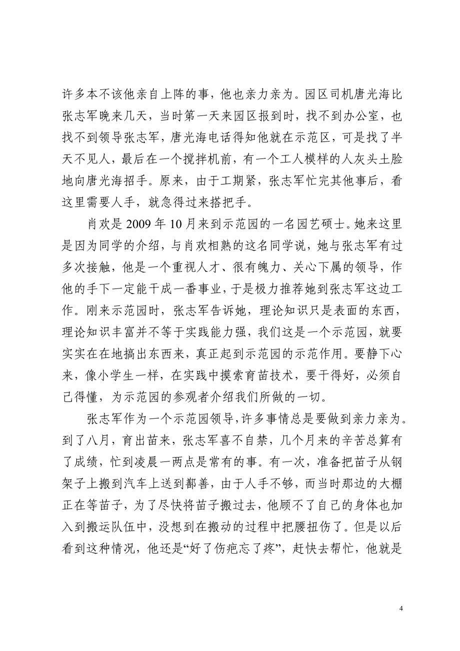 张志军同志先进事迹材料(1.26稿)_第4页