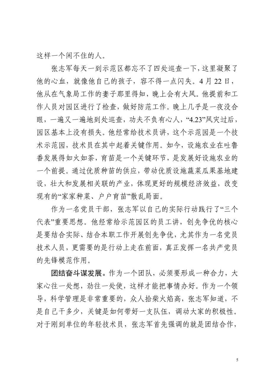 张志军同志先进事迹材料(1.26稿)_第5页