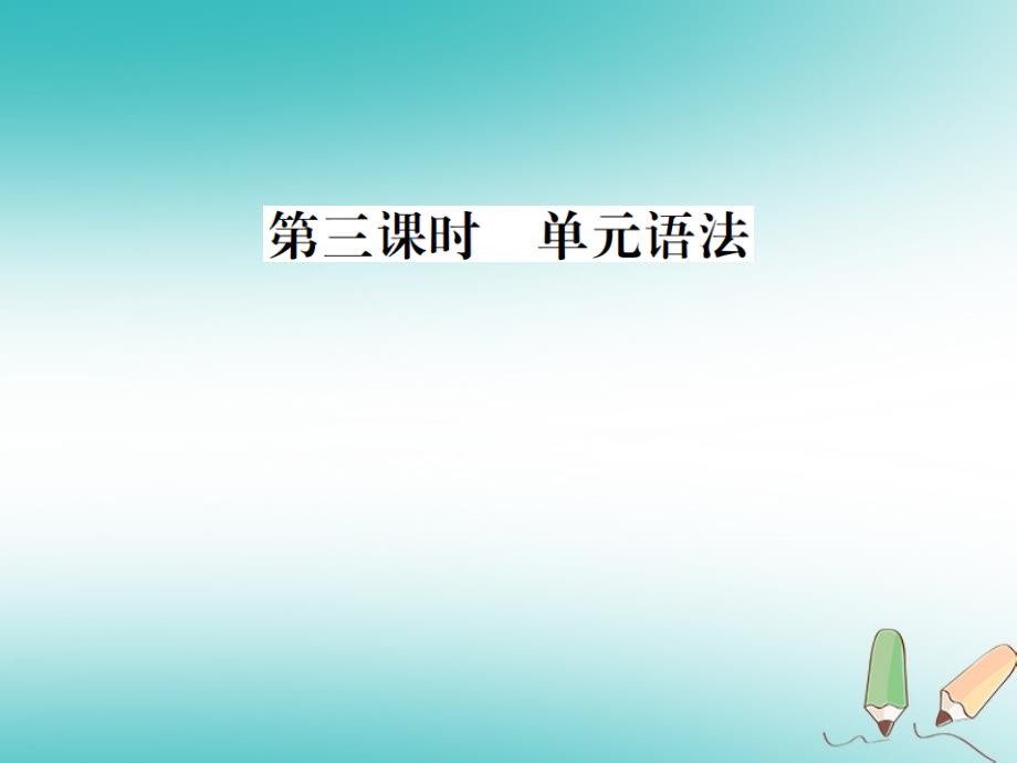 贵州省2018年秋九年级英语全册unit10you’resupposedtoshakehands（第3课时）习题课件（新版）人教新目标版_第1页