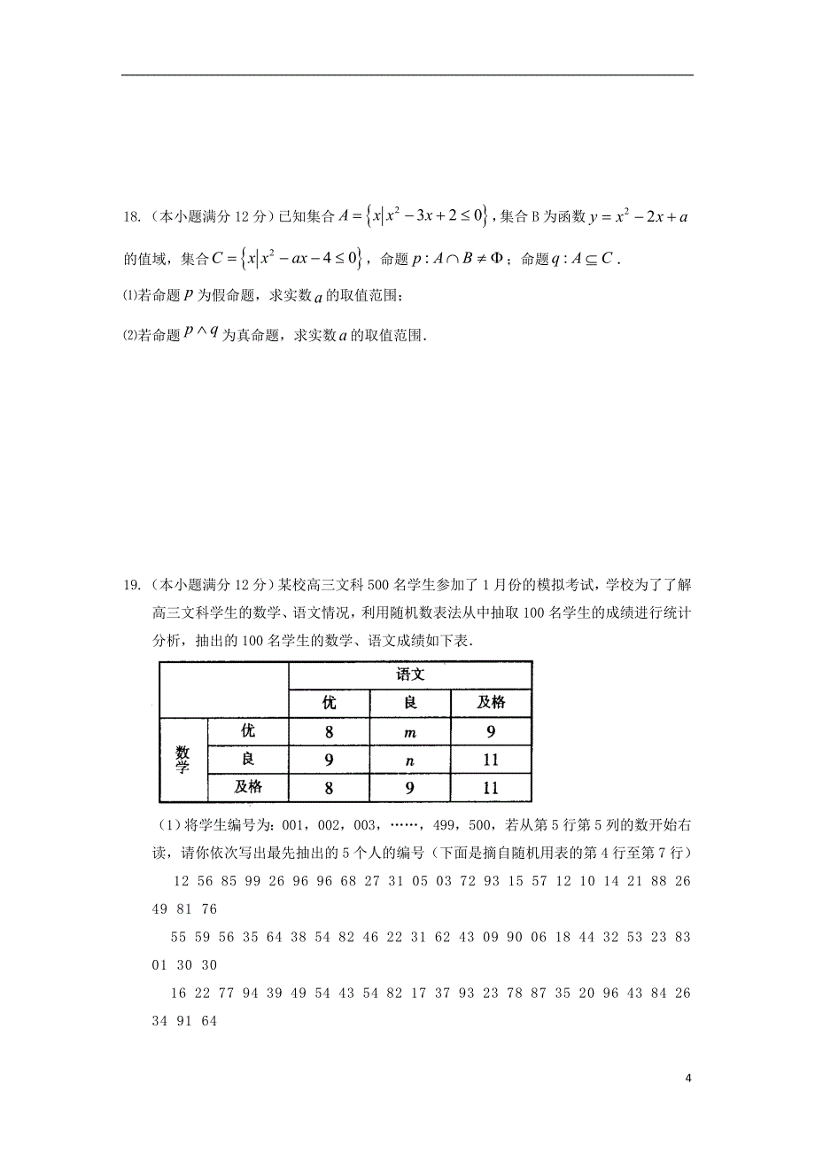 湖北省利川市第五中学2016-2017学年高二数学下学期期中试题文（无答案）_第4页