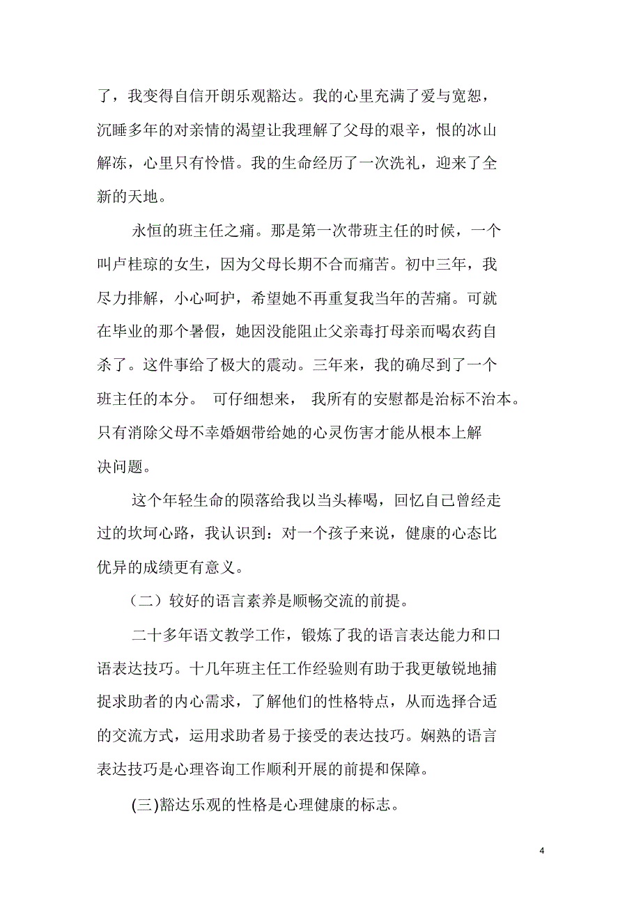 梦醒处123_第4页