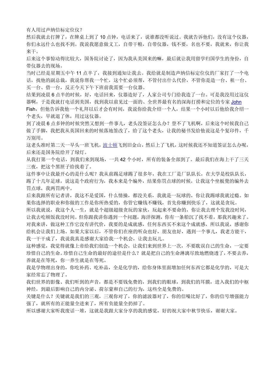 方励：感谢你给我机会上场_第5页