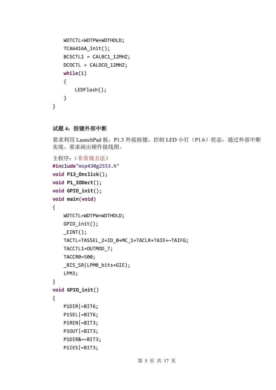 2017单片机复习题答案_第5页