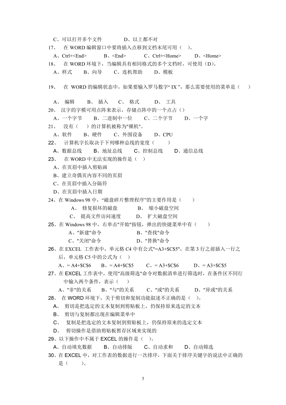 2005年专升本计算机基础试题_第3页