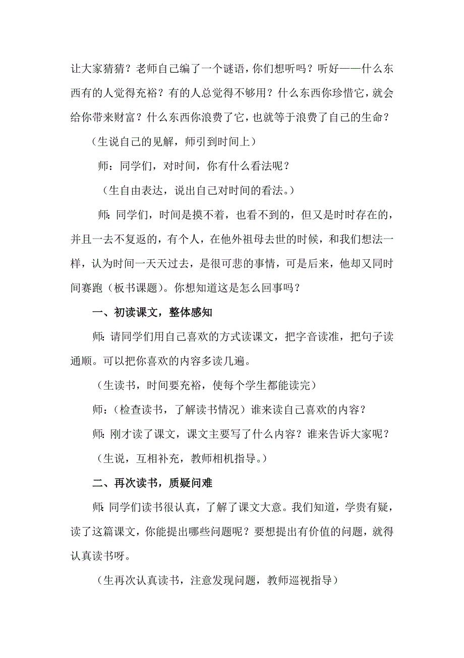 三年级下语文教案13.和时间赛跑（教案）第一课时人教新课标_第2页