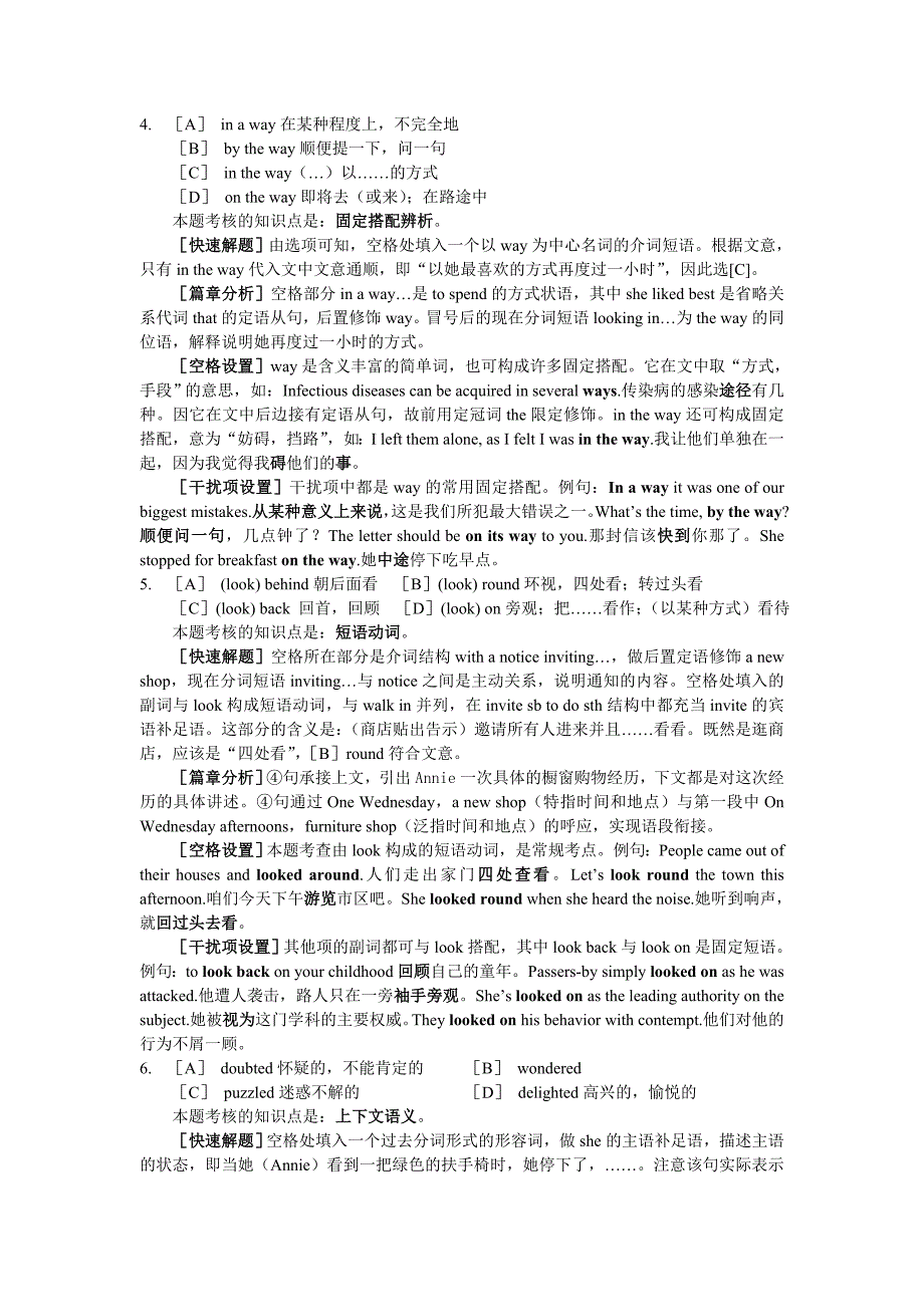 1986-1990年考研英语题目加详细解答_第3页