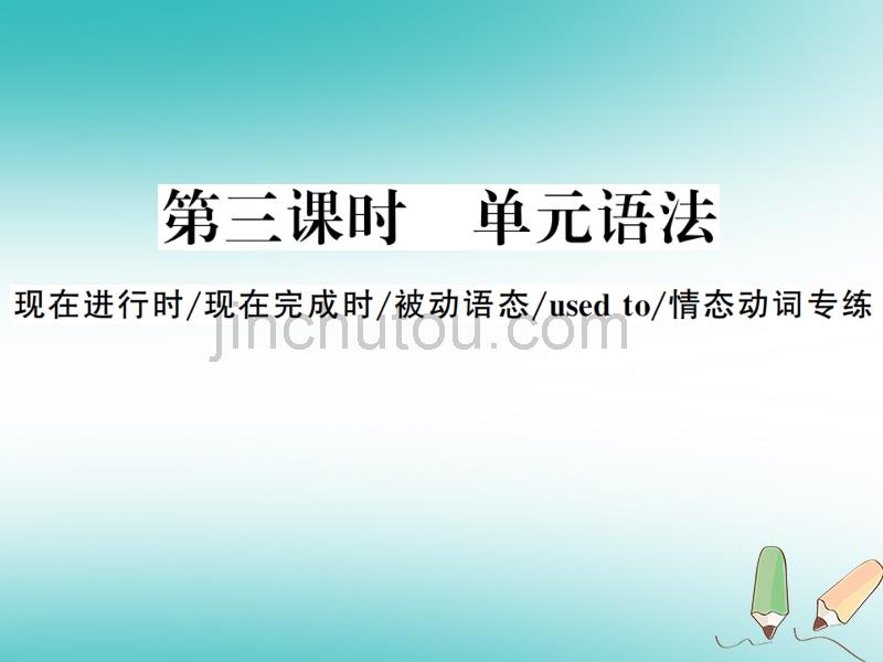 贵州省2018年秋九年级英语全册unit13we’retryingtosavetheearth（第3课时）习题课件（新版）人教新目标版_第1页