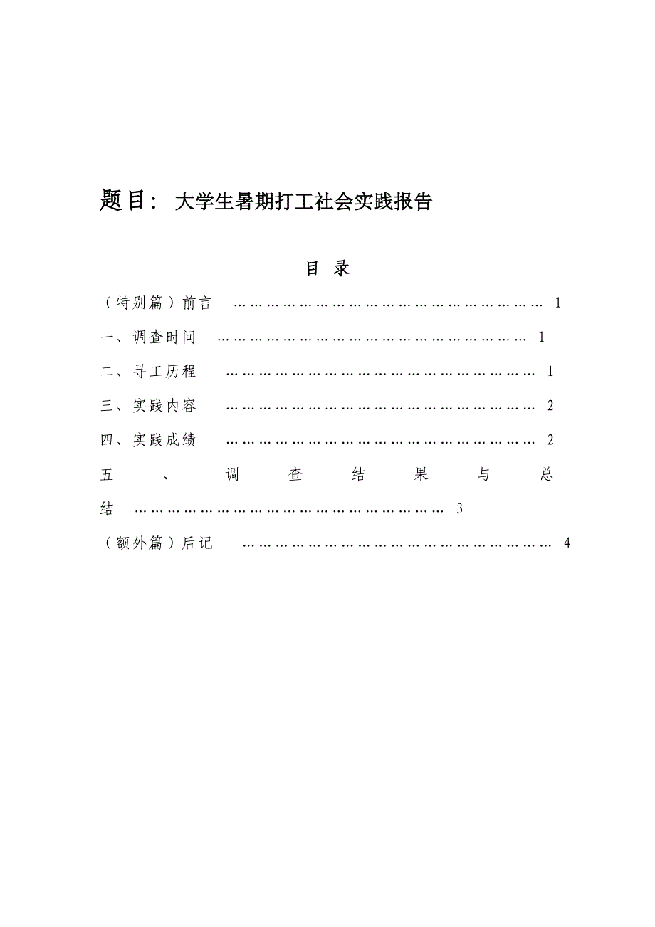 2012社会实践调查报告模版_第3页