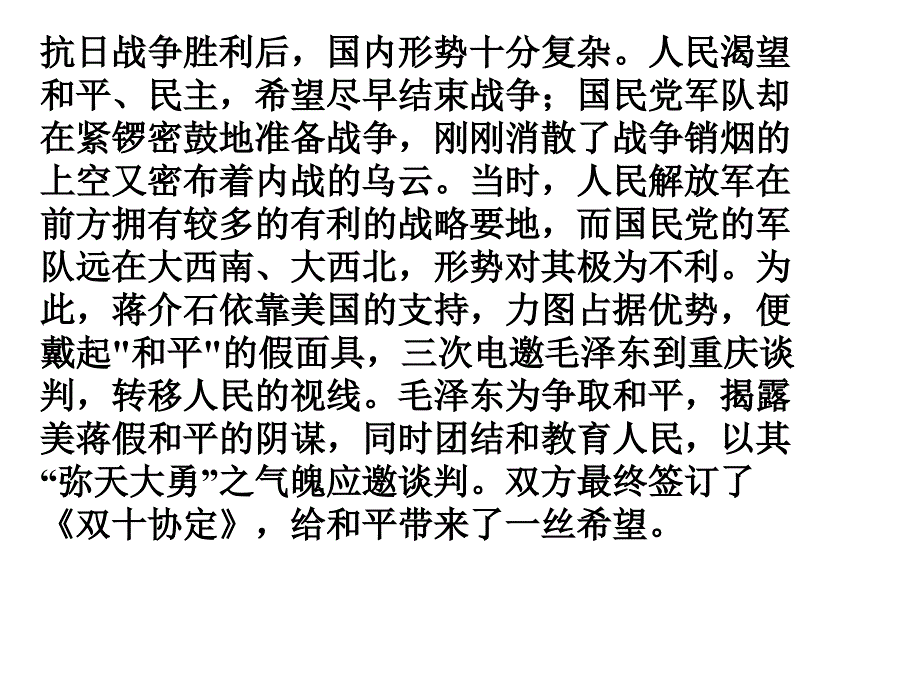 抗日战争胜利后_第1页